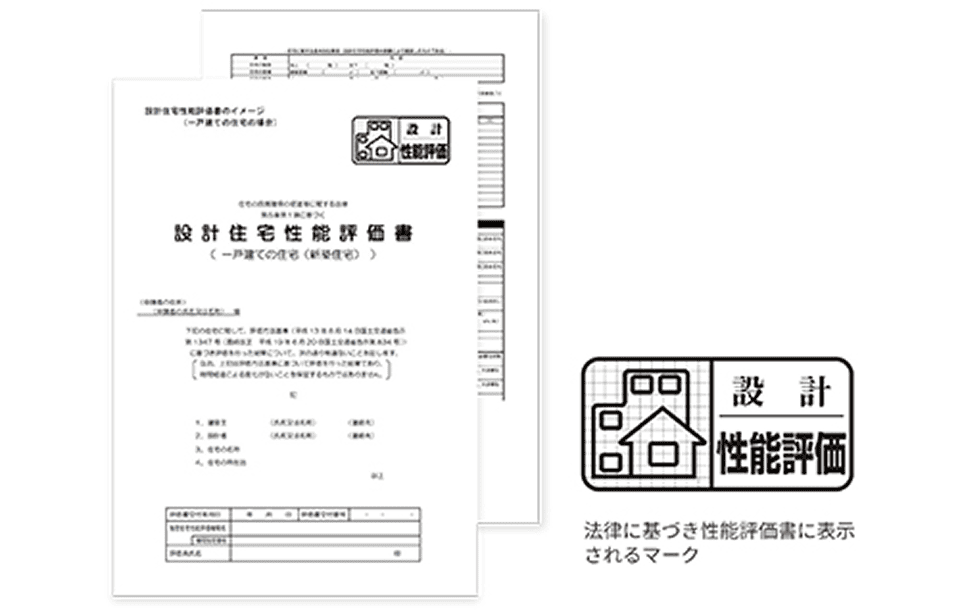 住宅性能評価書（品確法）全棟取得｜耐震等級3・断熱等級7